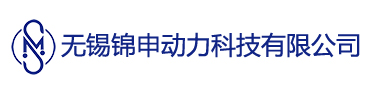 无锡锦申动力科技有限公司